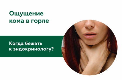 Ком в горле: алгоритм действий
